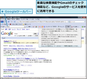 豊富な検索機能やGmailのチェック機能など、Googleのサービスを便利に活用できる