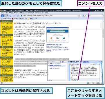 ここをクリックするとノートブックを閉じる,コメントは自動的に保存される,コメントを入力,選択した部分がメモとして保存された