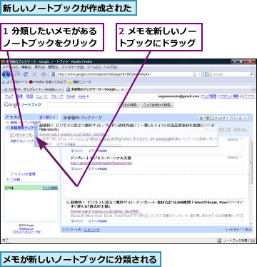 1 分類したいメモがあるノートブックをクリック,2 メモを新しいノートブックにドラッグ,メモが新しいノートブックに分類される,新しいノートブックが作成された