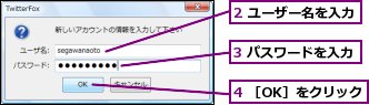 2 ユーザー名を入力,3 パスワードを入力,4 ［OK］をクリック