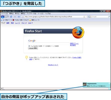 「つぶやき」を発言した,自分の発言がポップアップ表示された