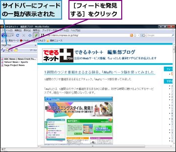 サイドバーにフィードの一覧が表示された,［フィードを発見する］をクリック