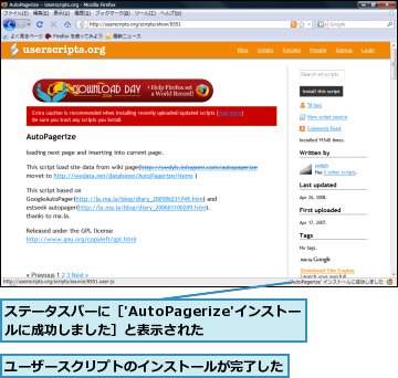 ステータスバーに［'AutoPagerize'インストールに成功しました］と表示された,ユーザースクリプトのインストールが完了した