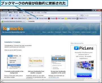 ブックマークの内容が自動的に更新された