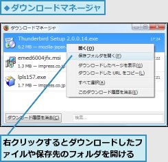 右クリックするとダウンロードしたファイルや保存先のフォルダを開ける