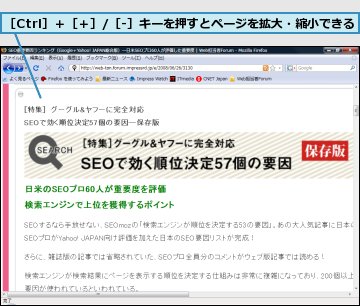 ［Ctrl］＋［＋］/［-］キーを押すとページを拡大・縮小できる