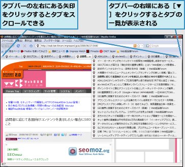 タブバーの右端にある［▼］をクリックするとタブの一覧が表示される,タブバーの左右にある矢印をクリックするとタブをスクロールできる