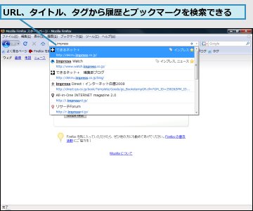 URL、タイトル、タグから履歴とブックマークを検索できる