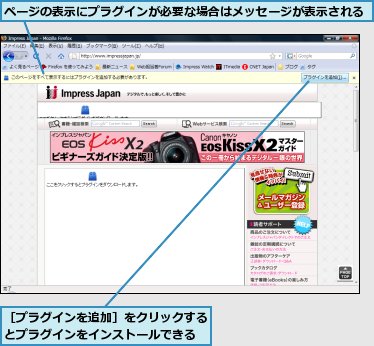 ページの表示にプラグインが必要な場合はメッセージが表示される,［プラグインを追加］をクリックするとプラグインをインストールできる