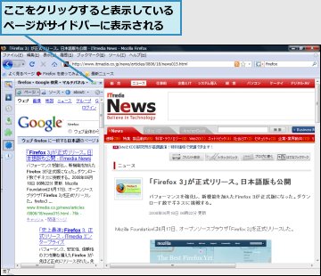 ここをクリックすると表示しているページがサイドバーに表示される