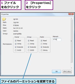 1 ファイルを右クリック,2 ［Properties］をクリック,ファイルのパーミッションを変更できる