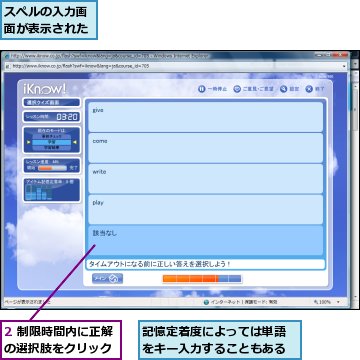 2 制限時間内に正解の選択肢をクリック,スぺルの入力画面が表示された,記憶定着度によっては単語をキー入力することもある