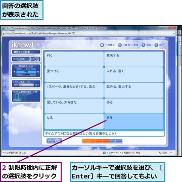 2 制限時間内に正解の選択肢をクリック,カーソルキーで選択肢を選び、［Enter］キーで回答してもよい,回答の選択肢が表示された