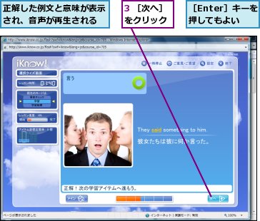 3 ［次へ］をクリック,正解した例文と意味が表示され、音声が再生される,［Enter］キーを押してもよい