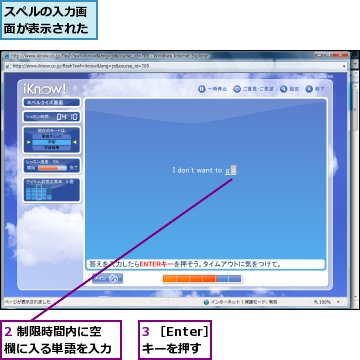 2 制限時間内に空欄に入る単語を入力,3 ［Enter］キーを押す,スぺルの入力画面が表示された