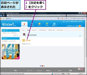 2［日記を書く］をクリック,日記ページが表示された