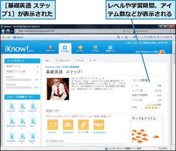 レベルや学習期間、アイテム数などが表示される,［基礎英語 ステップ1］が表示された