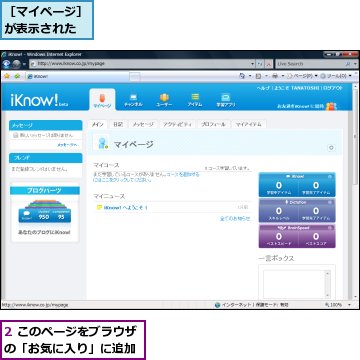 2 このページをブラウザの「お気に入り」に追加,［マイページ］が表示された