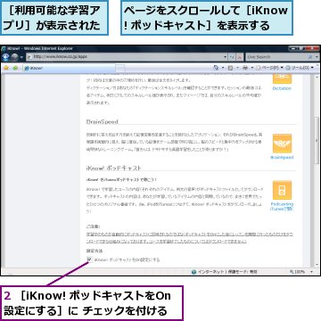 2 ［iKnow! ポッドキャストをOn設定にする］に チェックを付ける,ページをスクロールして［iKnow! ポッドキャスト］を表示する,［利用可能な学習アプリ］が表示された