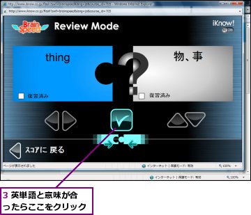 3 英単語と意味が合ったらここをクリック