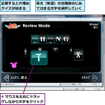 4 マウスを左右にドラッグしながら文字をクリック,正解すると穴埋めクイズが始まる,英文（単語）の空欄部分にあてはまる文字を選択していく