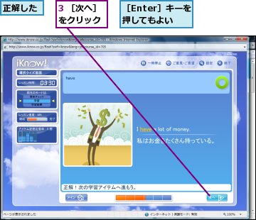 3 ［次へ］をクリック,正解した,［Enter］キーを押してもよい