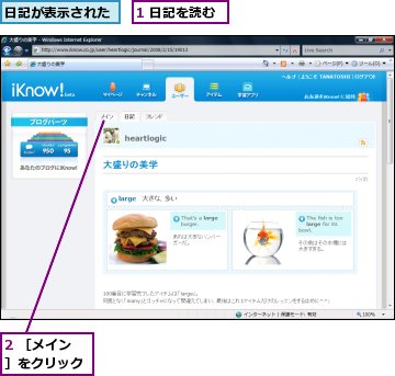 1 日記を読む,2 ［メイン］をクリック,日記が表示された