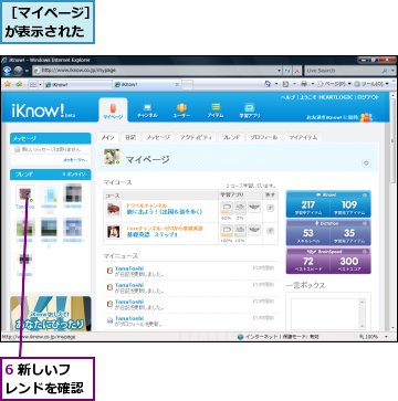 6 新しいフレンドを確認,［マイページ］が表示された