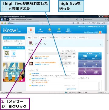 2 ［メッセージ］をクリック,high fiveを送った,［high fiveが送られました！］と表示された