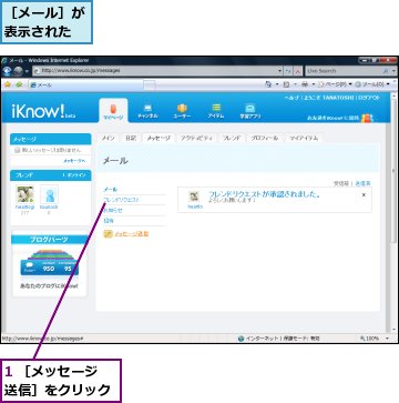 1 ［メッセージ送信］をクリック,［メール］が表示された