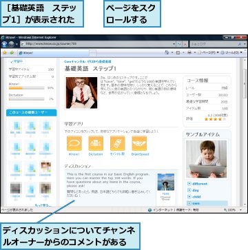 ディスカッションについてチャンネルオーナーからのコメントがある,ページをスクロールする,［基礎英語　ステップ1］が表示された
