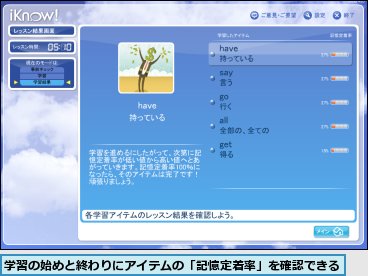 学習の始めと終わりにアイテムの「記憶定着率」を確認できる