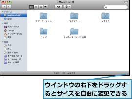 ウインドウの右下をドラッグするとサイズを自由に変更できる