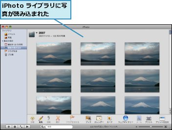 iPhoto ライブラリに写真が読み込まれた