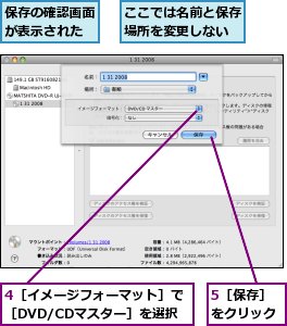 4［イメージフォーマット］で［DVD/CDマスター］を選択,5［保存］をクリック,ここでは名前と保存場所を変更しない,保存の確認画面が表示された