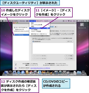CD/DVDのコピーが作成される,［ディスクユーティリティ］が表示された