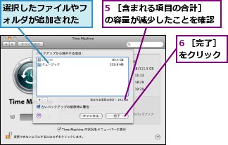 5 ［含まれる項目の合計］の容量が減少したことを確認,6 ［完了］をクリック,選択したファイルやフォルダが追加された