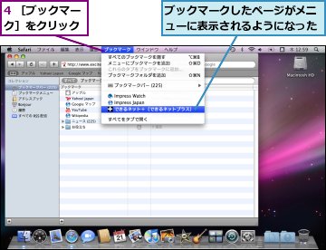 4 ［ブックマーク］をクリック,ブックマークしたページがメニューに表示されるようになった
