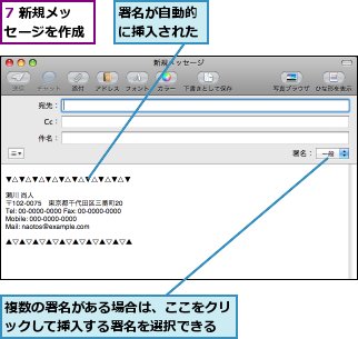 7 新規メッセージを作成,署名が自動的に挿入された,複数の署名がある場合は、ここをクリックして挿入する署名を選択できる