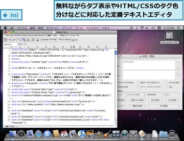 無料ながらタブ表示やHTML/CSSのタグ色分けなどに対応した定番テキストエディタ