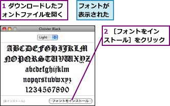 1 ダウンロードしたフォントファイルを開く,2 ［フォントをインストール］をクリック,フォントが表示された