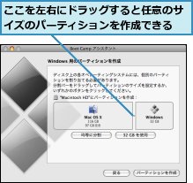 ここを左右にドラッグすると任意のサイズのパーティションを作成できる