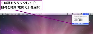 1 時計をクリックして［“日付と時刻”を開く］を選択