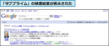 「サブプライム」の検索結果が表示された