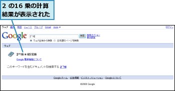 2 の16 乗の計算結果が表示された