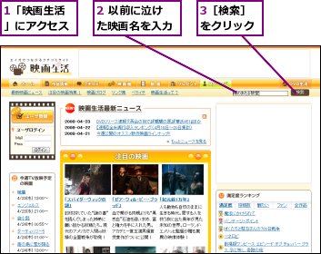 1「映画生活」にアクセス,2 以前に泣けた映画名を入力,3［検索］をクリック