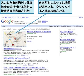 入力した市区町村で休日診療を受け付ける歯科の検索結果が表示された,市区町村によっては地図が表示され、クリックすると拡大表示される