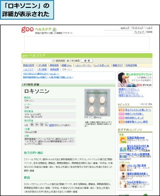 「ロキソニン」の詳細が表示された