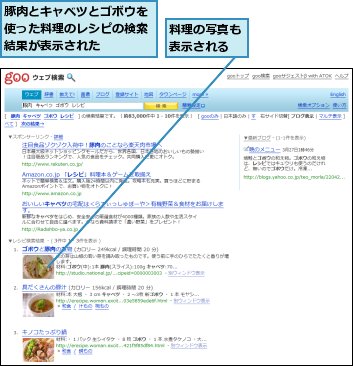 料理の写真も表示される,豚肉とキャベツとゴボウを使った料理のレシピの検索結果が表示された