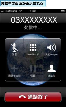発信中の画面が表示される